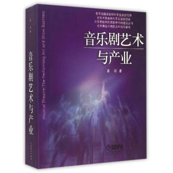 音乐剧艺术与产业 pdf epub mobi 电子书 下载