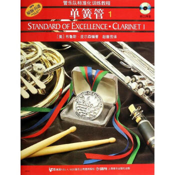 单簧管(1) pdf epub mobi 电子书 下载