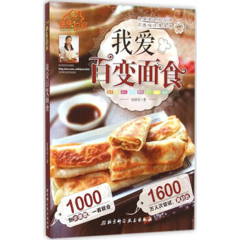 我愛百變麵食 pdf epub mobi 電子書 下載