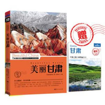 美麗甘肅-美麗中國 pdf epub mobi 電子書 下載