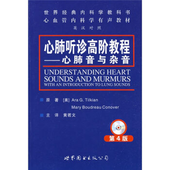 世界經典內科學教科書心血管內科學有聲教材·心肺聽診高階教程：心肺音與雜音（第4版）（附光盤1張） [Understanding Heart Sounds and Murmurs with an Introduction to Lung Sounds] pdf epub mobi 電子書 下載