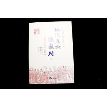 地理點穴撼龍經 pdf epub mobi 電子書 下載