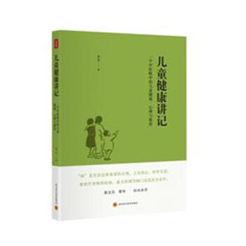 【現貨】兒童健康講記-一個中醫眼中的兒童健康.心理與教