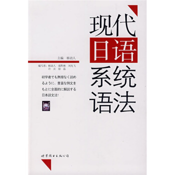 现代日语系统语法 pdf epub mobi 电子书 下载
