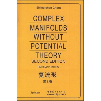 复流形（第2版） pdf epub mobi 电子书 下载