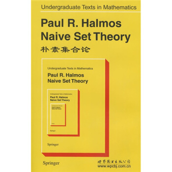 樸素集閤論 [Naive Set Theory] pdf epub mobi 電子書 下載