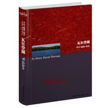 世界名著典藏係列：瓦爾登湖（英文全本） [Walden] pdf epub mobi 電子書 下載