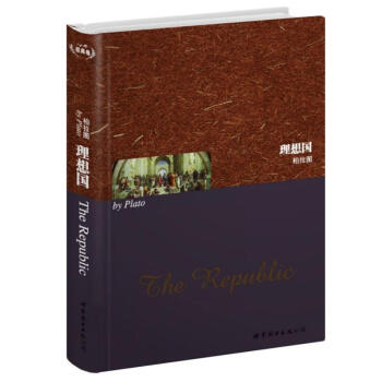 世界名著典藏係列：理想國（英文全本） [The Republic] pdf epub mobi 電子書 下載