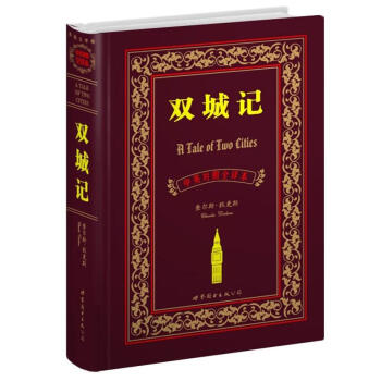 世界名著典藏係列：雙城記（中英對照全譯本） [Tale of Two Cities] pdf epub mobi 電子書 下載