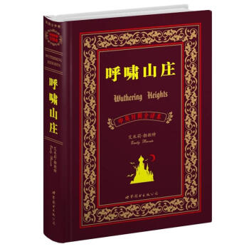世界名著典藏系列：呼啸山庄（中英对照全译本） pdf epub mobi 电子书 下载