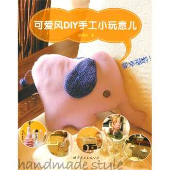 可愛風DIY手工小玩意兒 pdf epub mobi 電子書 下載