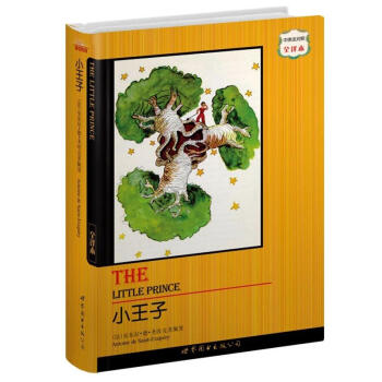 世界名著典藏係列：小王子（中英對照全譯本） [THE LITLE PRINCE] pdf epub mobi 電子書 下載