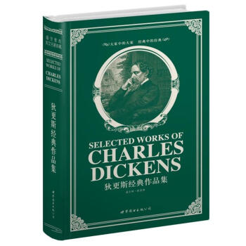 世界名著典藏系列：狄更斯经典作品集（英文全本） pdf epub mobi 电子书 下载