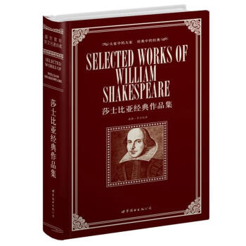 世界名著典藏係列：莎士比亞經典作品集（英文全本） pdf epub mobi 電子書 下載