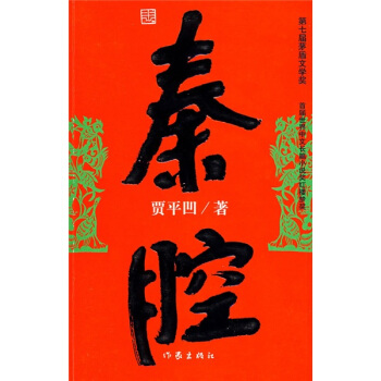 秦腔 pdf epub mobi 电子书 下载