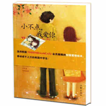 小不点，我爱你 pdf epub mobi 电子书 下载