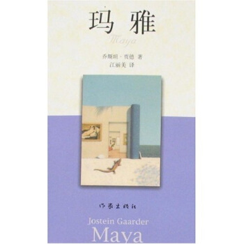 瑪雅 pdf epub mobi 電子書 下載