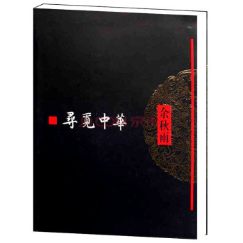 文化苦旅全书：寻觅中华 pdf epub mobi 电子书 下载