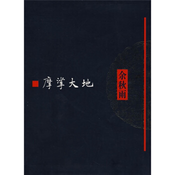 摩挲大地 pdf epub mobi 電子書 下載