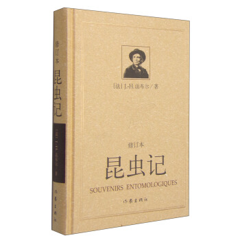 昆蟲記（修訂本）（精） [11-14歲] pdf epub mobi 電子書 下載