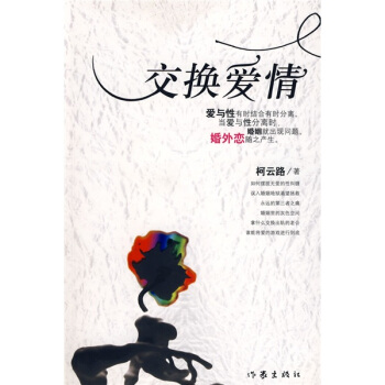 交换爱情 pdf epub mobi 电子书 下载