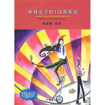 單身女子的138條軍規 pdf epub mobi 電子書 下載
