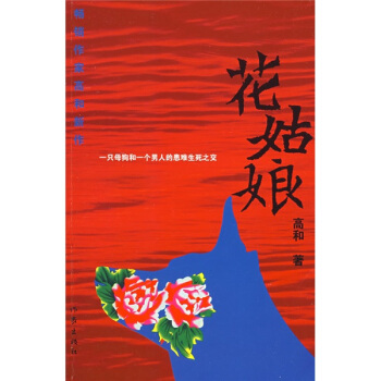 花姑娘 pdf epub mobi 电子书 下载