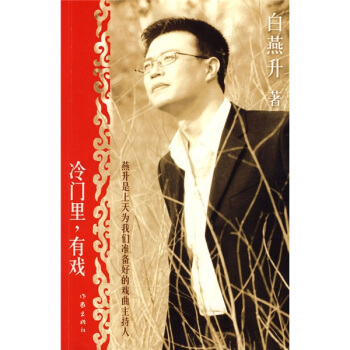 冷门里，有戏（附DVD光盘1张） pdf epub mobi 电子书 下载