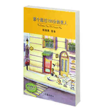 那個超過100分的男人 pdf epub mobi 電子書 下載