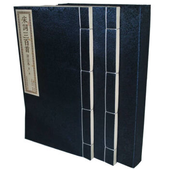 宋詞三百首評注本 純手工綫裝宣紙本繁體竪排1函2捲 唐詩宋詞書籍 全解詳析中國古詩詞圖書國 pdf epub mobi 電子書 下載