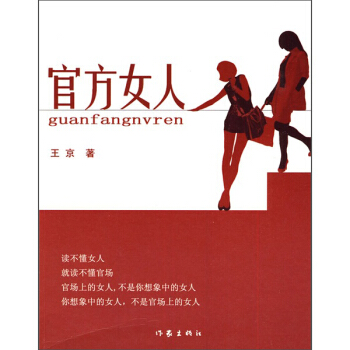 官方女人 pdf epub mobi 电子书 下载