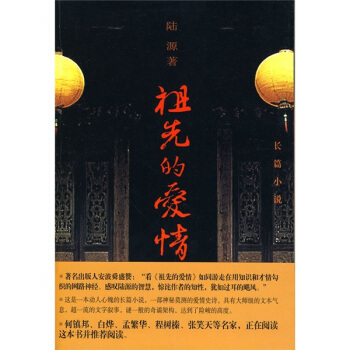 祖先的爱情 pdf epub mobi 电子书 下载