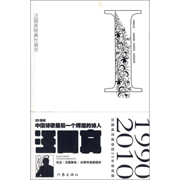 汪国真经典代表作1 pdf epub mobi 电子书 下载
