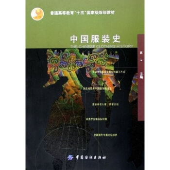 中国服装史 pdf epub mobi 电子书 下载