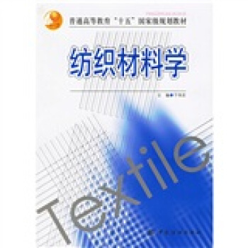 紡織材料學 pdf epub mobi 電子書 下載