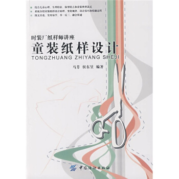 童装纸样设计 pdf epub mobi 电子书 下载