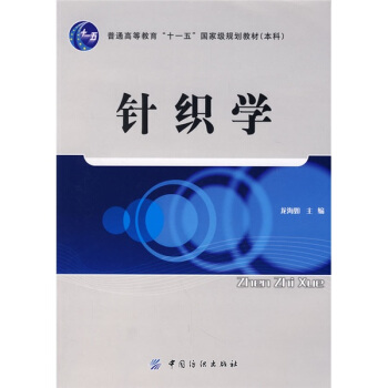 針織學 pdf epub mobi 電子書 下載