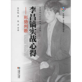 李昌鎬實戰心得形勢判斷 pdf epub mobi 電子書 下載