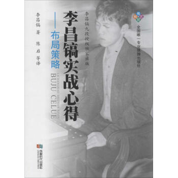 李昌鎬實戰心得布局策略 pdf epub mobi 電子書 下載