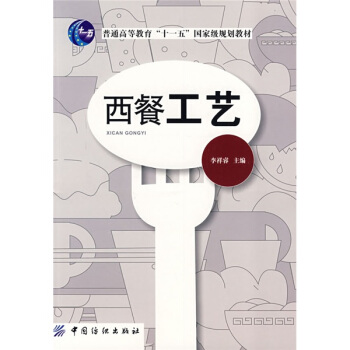 西餐工藝