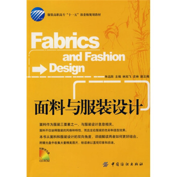 面料与服装设计 pdf epub mobi 电子书 下载