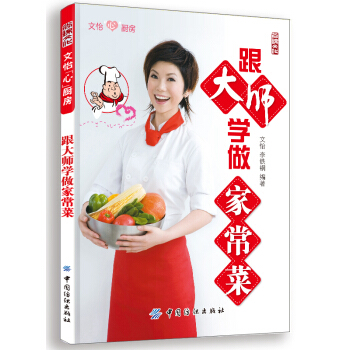 跟大师学做家常菜 pdf epub mobi 电子书 下载