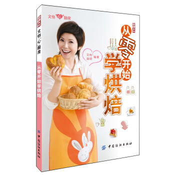 从零开始学烘焙 pdf epub mobi 下载