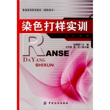 染色打樣實訓 pdf epub mobi 電子書 下載