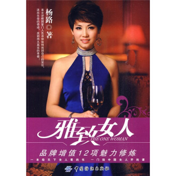 雅致女人：品牌增值12项魅力修炼 pdf epub mobi 电子书 下载