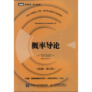 圖靈教育 概率導論（第2版·修訂版） pdf epub mobi 電子書 下載