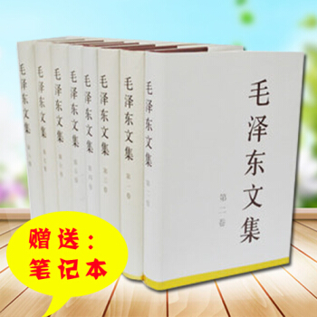 毛泽东文集(全套8卷) 精装版+笔记本 人民出版社 (1-8卷) 毛泽东全集/选集 pdf epub mobi 电子书 下载