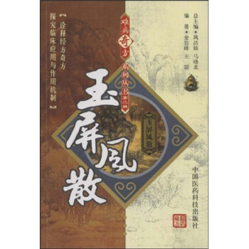 玉屏風散 pdf epub mobi 電子書 下載