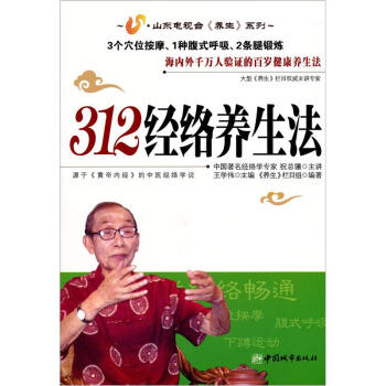 312經絡養生法（附光盤1張） pdf epub mobi 電子書 下載