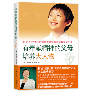 有奉獻精神的父母培養大人物